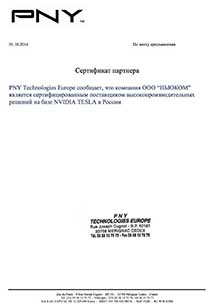 Сертификат PNY Сертификат PNY
